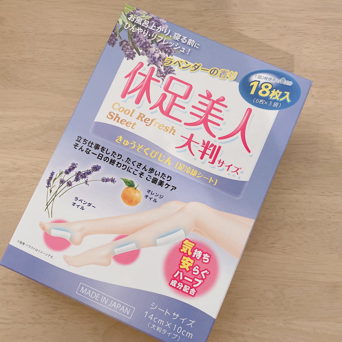 休足美人 大判サイズ ラベンダーの香り ラクール