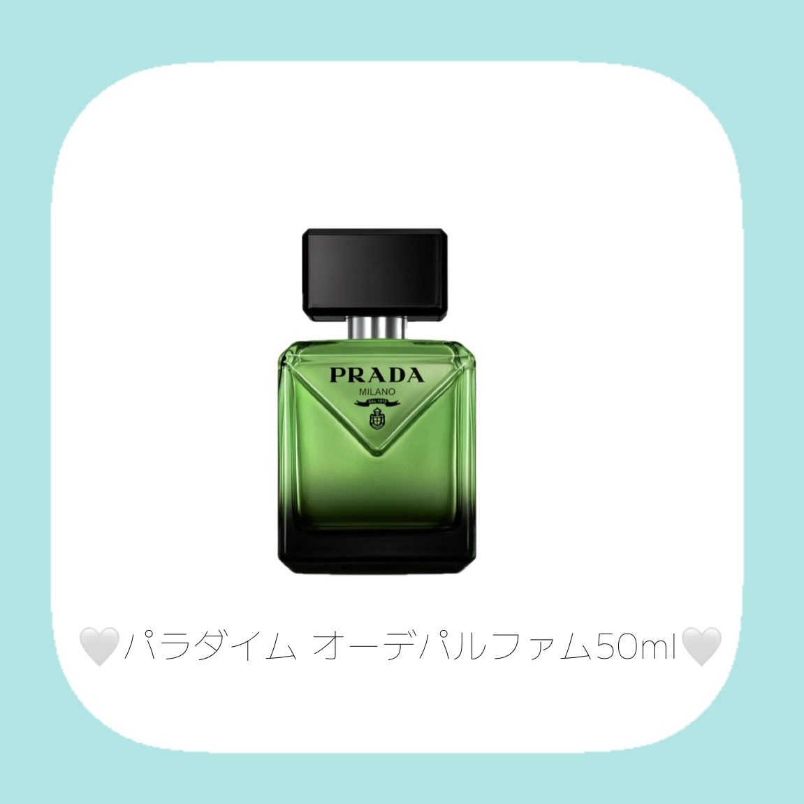 プラダ　パラダイム　オーデバルファム　50ml プラダ ビューティ＞新メンズフレグランス「プラダ パラダイム