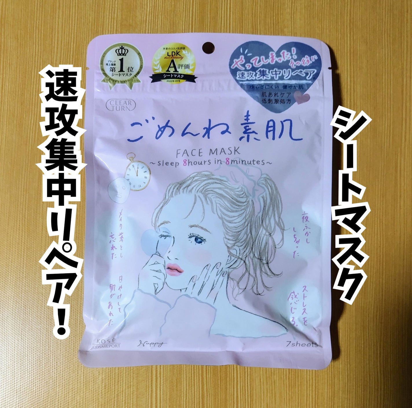 ごめんね素肌マスク/クリアターン/シートマスク・パックを使ったクチコミ(1枚目)