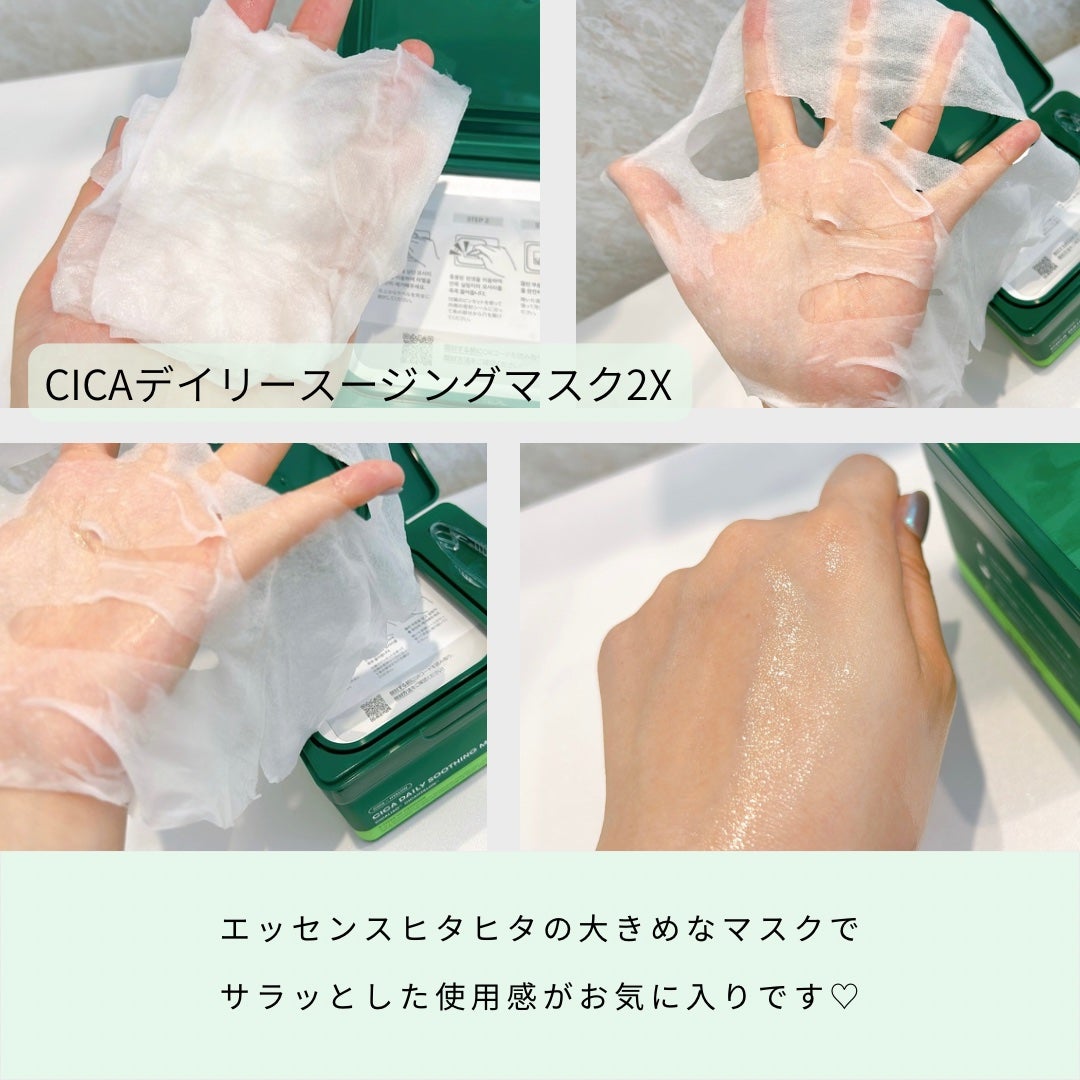 CICA デイリースージングマスク2X/VT/シートマスク・パックを使ったクチコミ(2枚目)