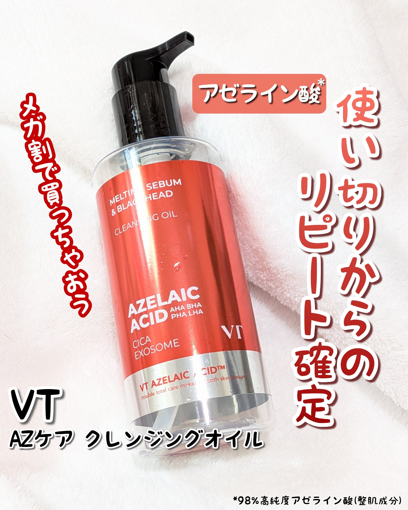 AZケア クレンジングオイル/VT/オイルクレンジングを使ったクチコミ（1枚目）