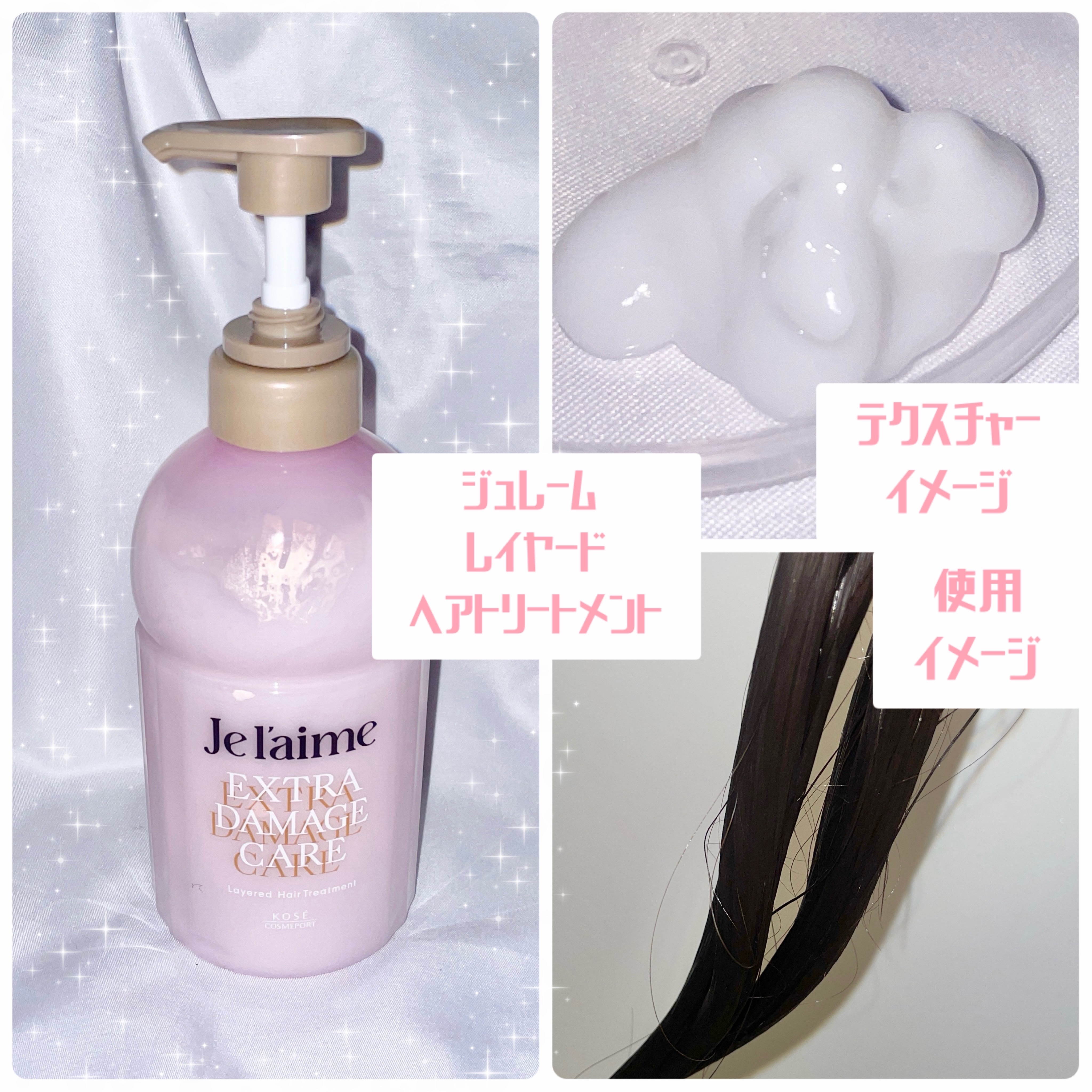 ジュレーム レイヤード シャンプー/ヘアトリートメント （エクストラダメージケア）/Je l'aime/市販シャンプーを使ったクチコミ（3枚目）