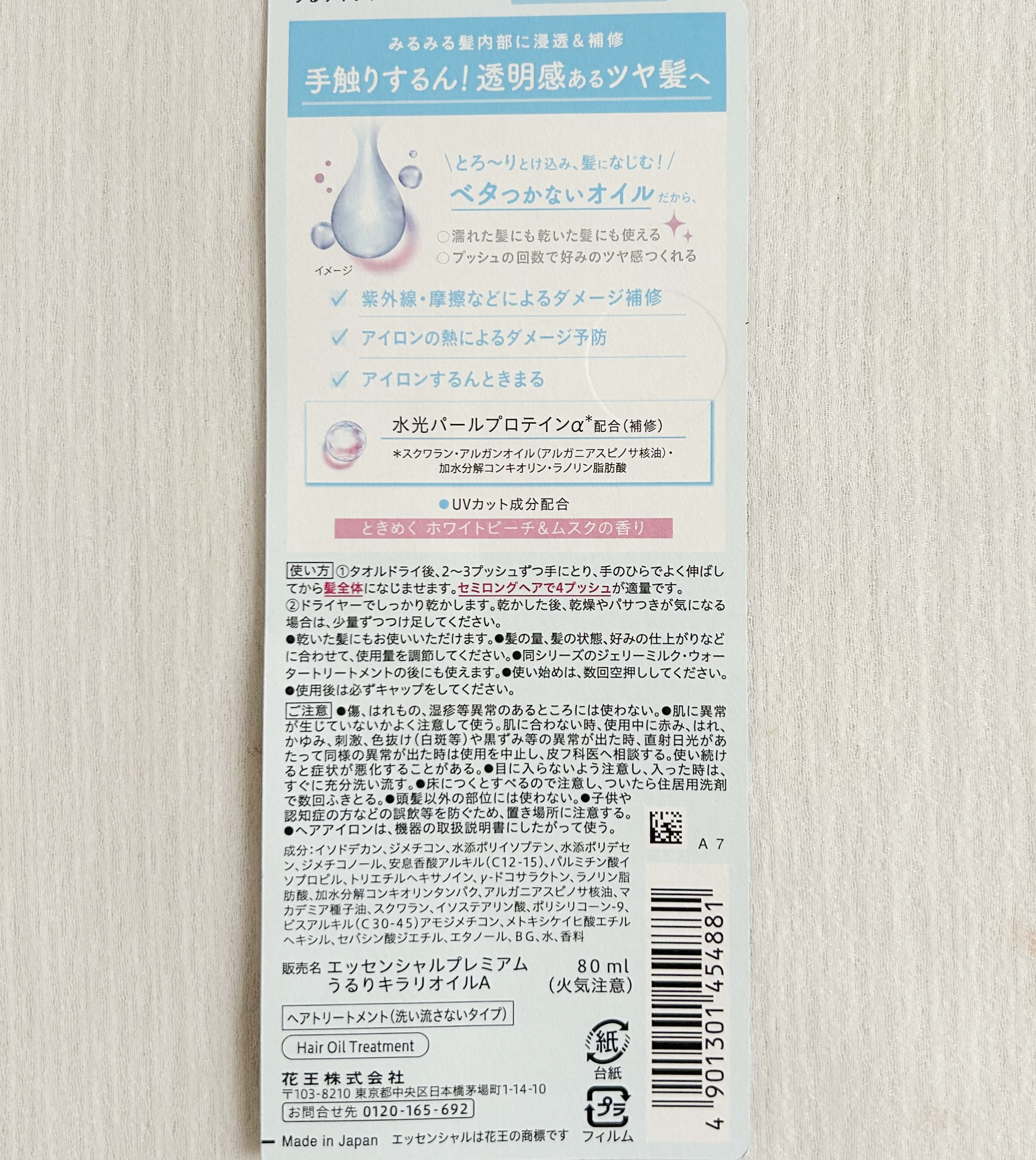 エッセンシャル プレミアム うるりキラリオイル/エッセンシャル/ヘアオイルを使ったクチコミ（3枚目）