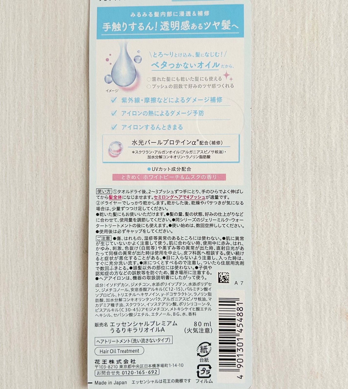 エッセンシャル プレミアム うるりキラリオイル/エッセンシャル/ヘアオイルを使ったクチコミ(3枚目)