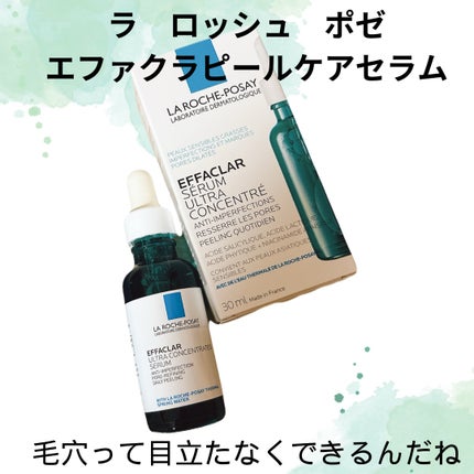 エファクラ ピールケア セラム/ラ ロッシュ ポゼ/美容液を使ったクチコミ(1枚目)