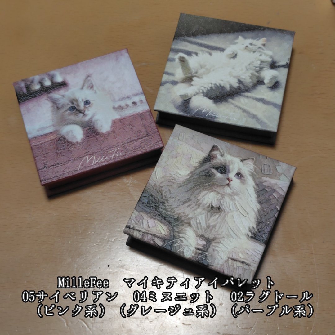 マイキティアイパレット/MilleFée/アイシャドウパレットを使ったクチコミ（1枚目）