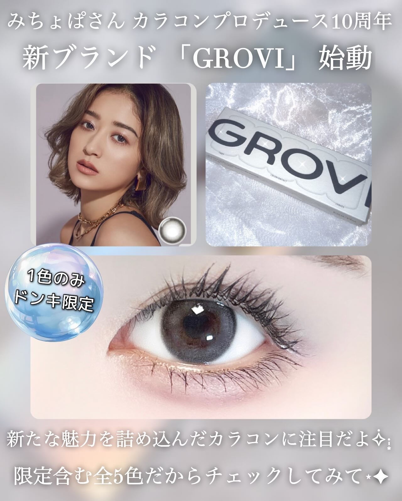GROVI 1day/GROVI/ワンデー(1DAY)カラコンを使ったクチコミ(1枚目)