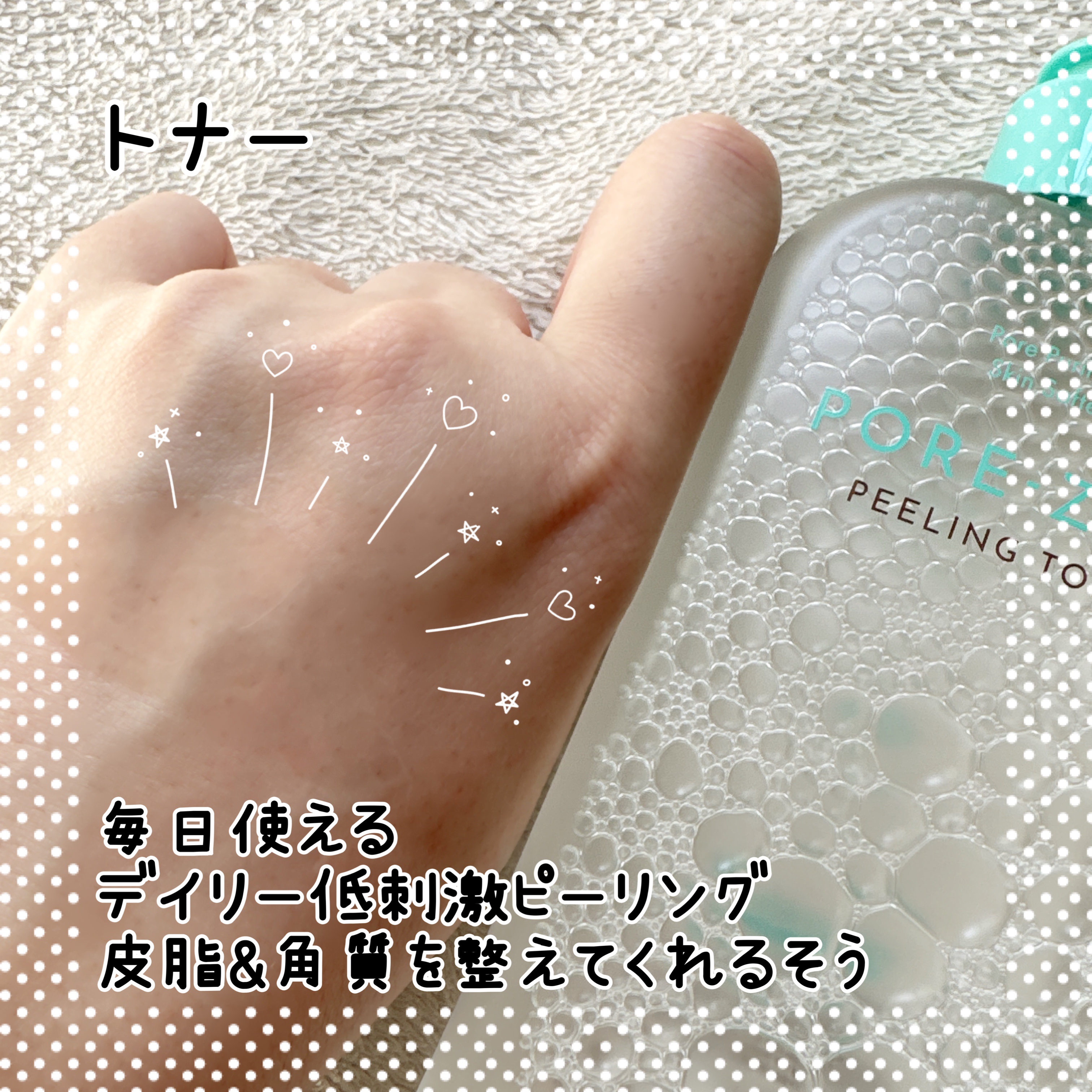 毛穴ゼロピーリングトナー/オブジェ/ピーリングを使ったクチコミ（2枚目）