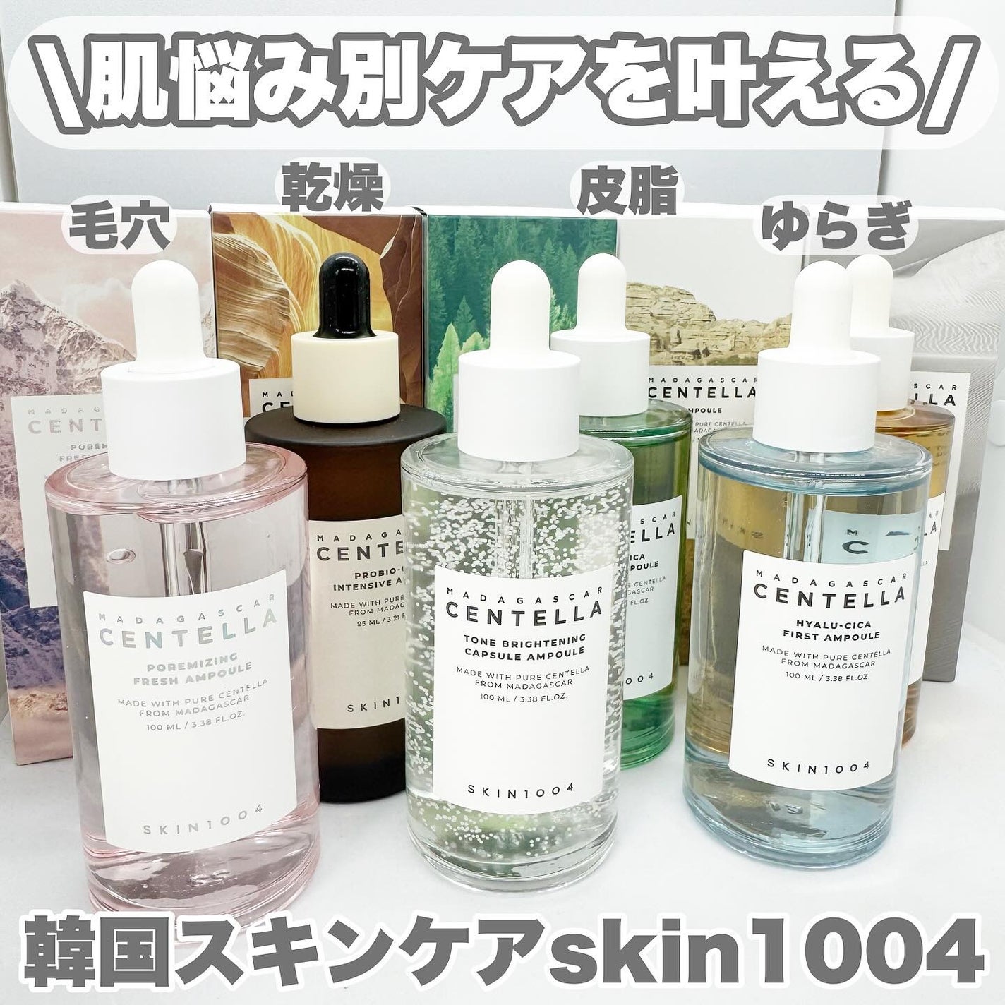 センテラ アンプル/SKIN1004/美容液を使ったクチコミ(1枚目)