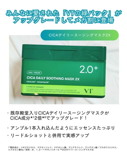 CICA デイリースージングマスク2X/VT/シートマスク・パックを使ったクチコミ(2枚目)