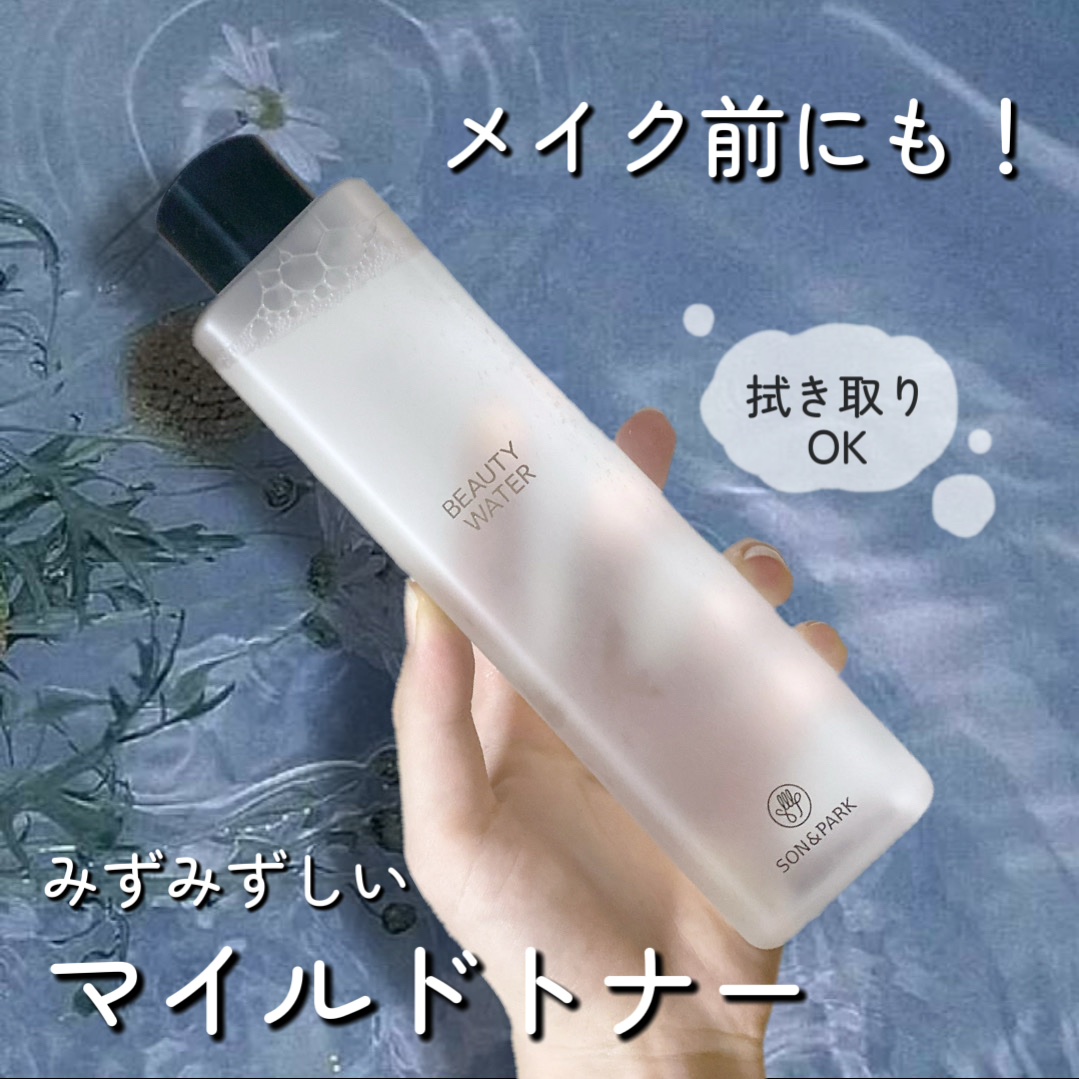 Beauty Water/SON&PARK/化粧水を使ったクチコミ（1枚目）