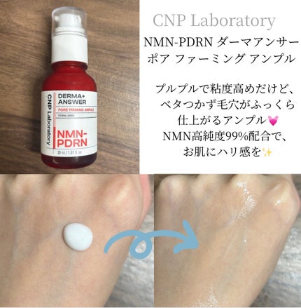 NMN-PDRN ダーマアンサー ポア ファーミング アンプル/CNP Laboratory/美容液を使ったクチコミ(2枚目)