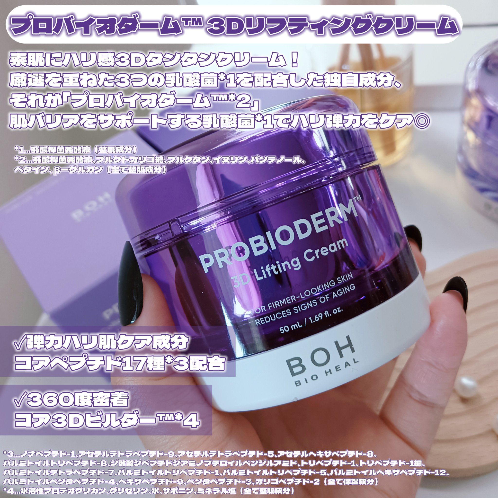 バイオヒールボ プロバイオダーム 3Dリフティングクリーム/BIOHEAL BOH/フェイスクリームを使ったクチコミ（2枚目）