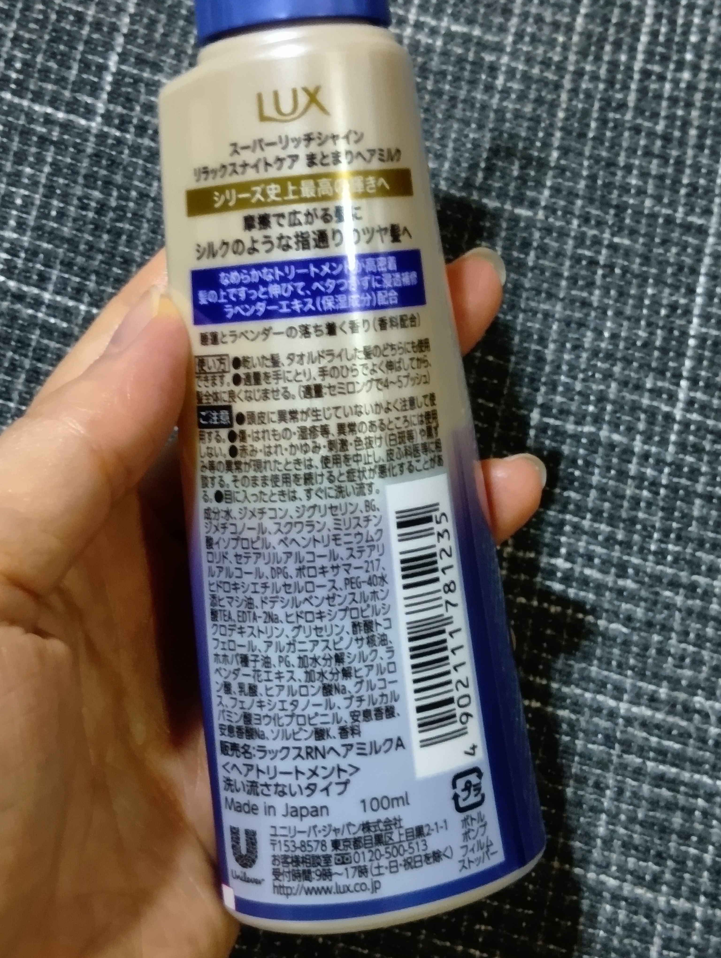 ラックス　スーパーリッチシャイン リラックスナイトケア　まとまりヘアミルク/LUX/ヘアミルクを使ったクチコミ（3枚目）