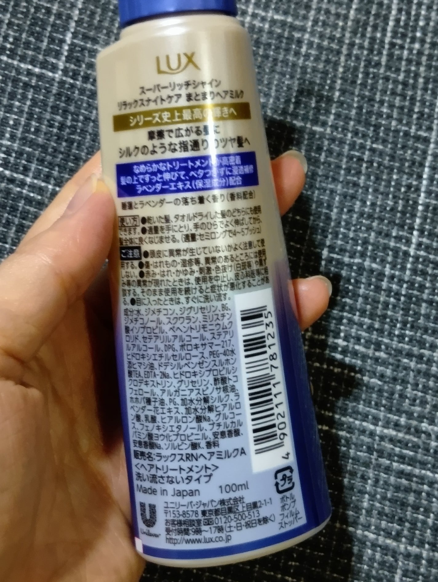 ラックス スーパーリッチシャイン リラックスナイトケア まとまりヘアミルク/LUX/ヘアミルクを使ったクチコミ(3枚目)