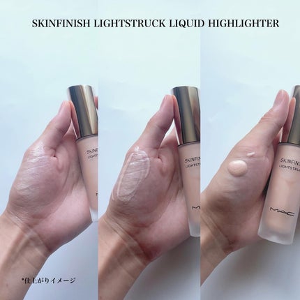 スキンフィニッシュ ライトストラック リキッド ハイライター/M・A・C/リキッドハイライトを使ったクチコミ(4枚目)