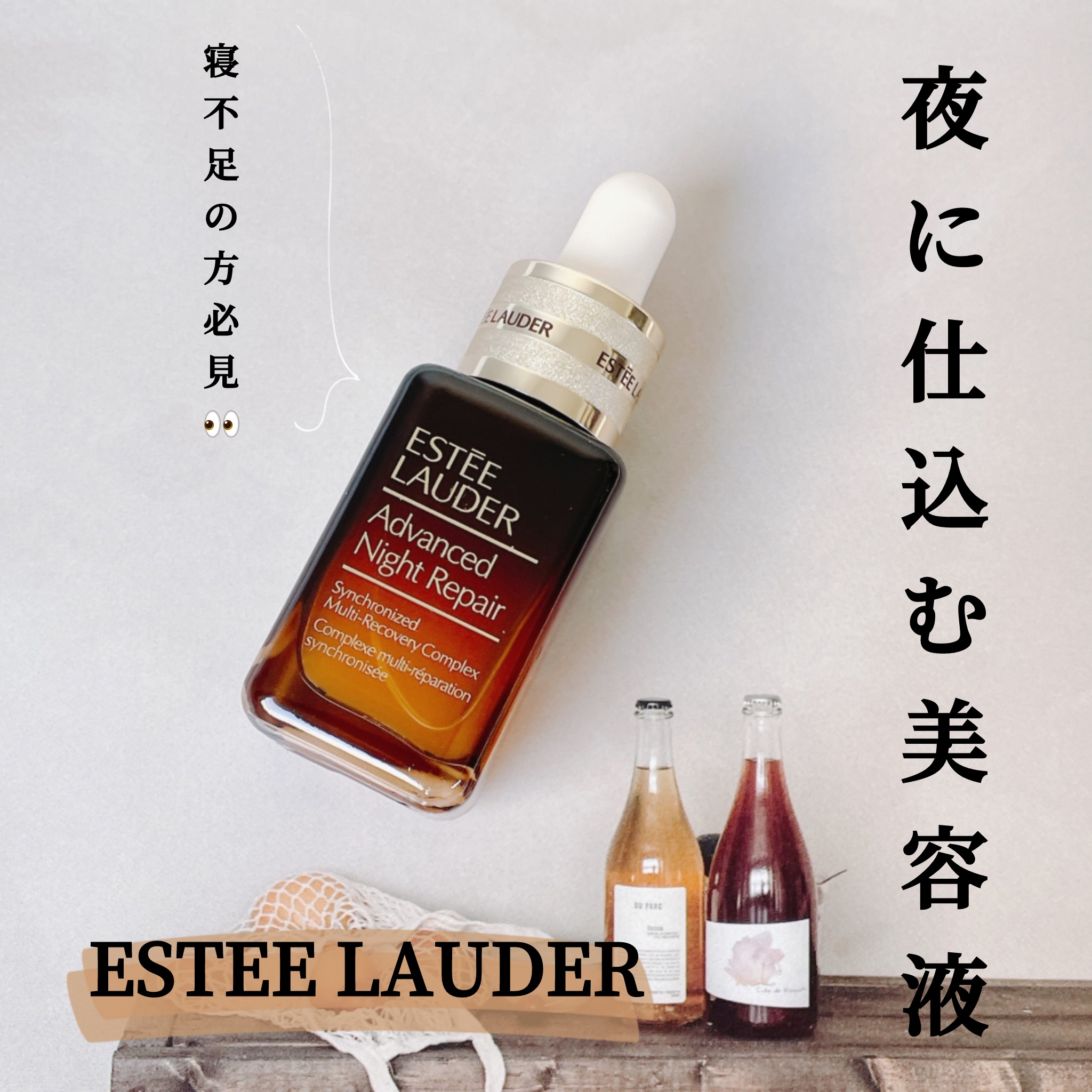 アドバンス ナイト リペア SMR コンプレックス/ESTEE LAUDER/美容液を使ったクチコミ（1枚目）
