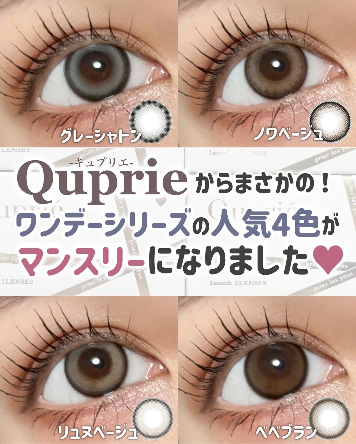 ManaðŠ on LIPS ãéèŠããããã§ã¯ïŒïŒïŒQuprieã®äººæ°4è²ã«ã©ãŒãã€ãã«ã..ãïŒ1æç®ïŒ