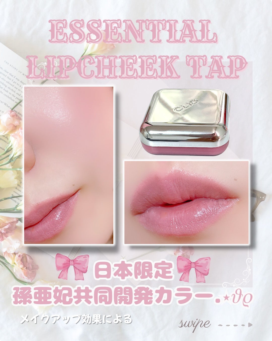 エッセンシャル リップチーク タップ/CLIO/ジェル・クリームチークを使ったクチコミ(3枚目)