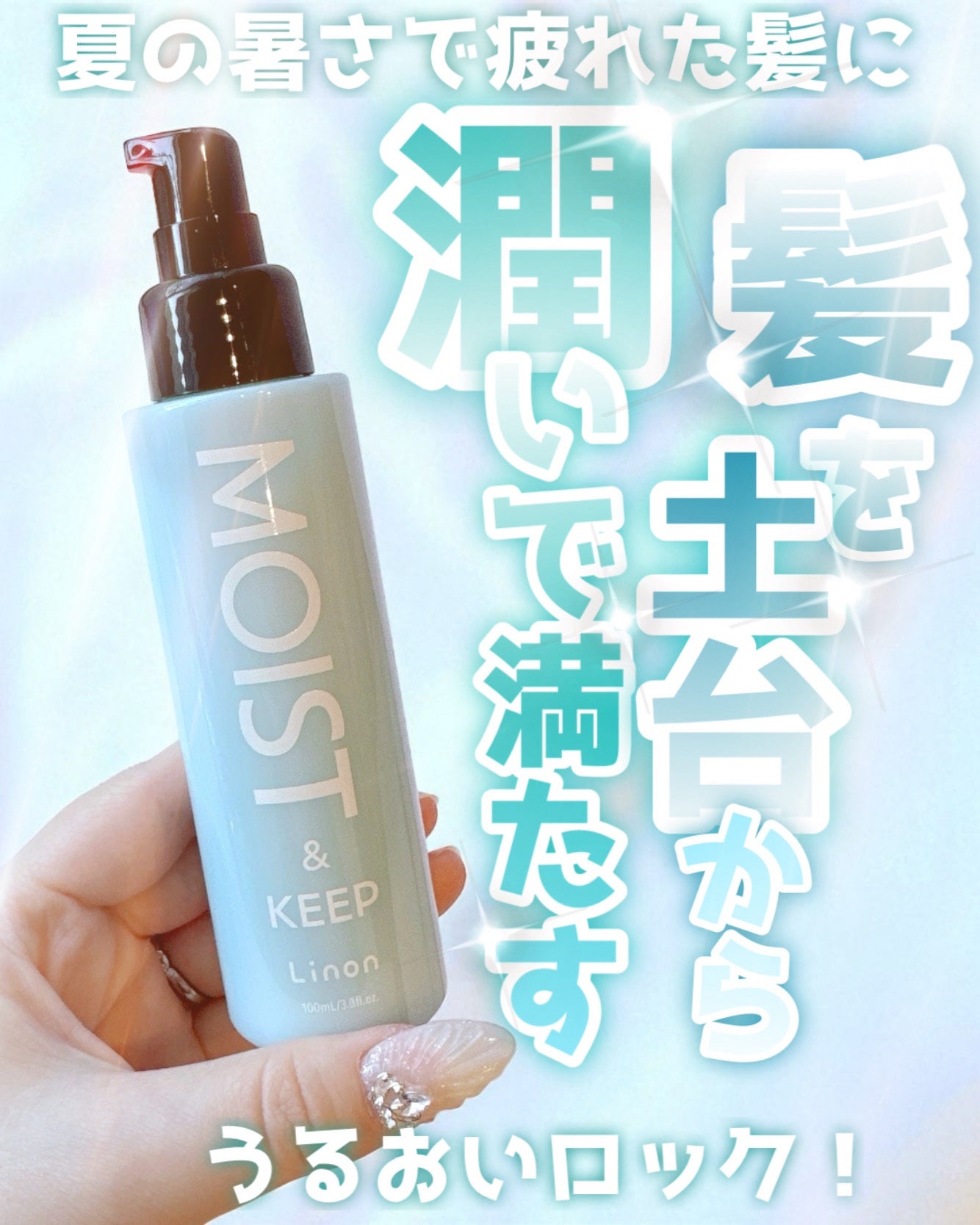 リノン モイストヘアミルク/Linon/ヘアオイルを使ったクチコミ(1枚目)