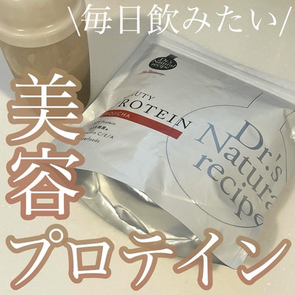 ドクターズナチュラルレシピ 美容プロテイン/ドクターズ ナチュラル レシピ/ソイプロテインを使ったクチコミ(1枚目)