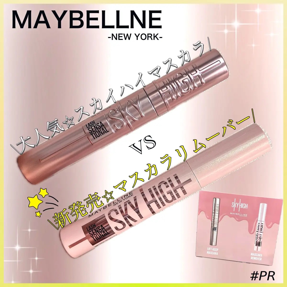 スカイハイ リムーバー/MAYBELLINE NEW YORK/ポイントメイクリムーバーを使ったクチコミ（1枚目）