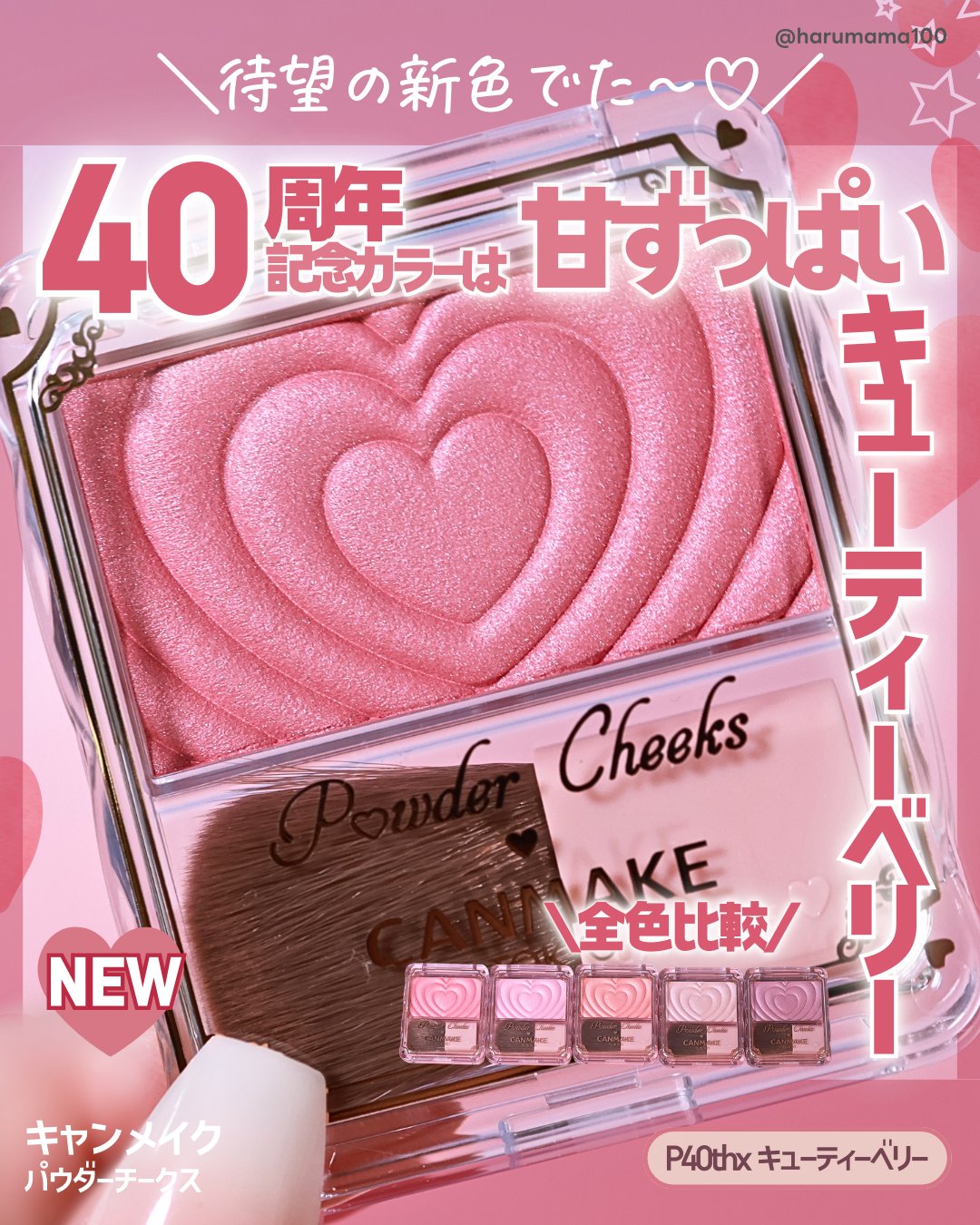 パウダーチークス/キャンメイク/パウダーチークを使ったクチコミ（1枚目）