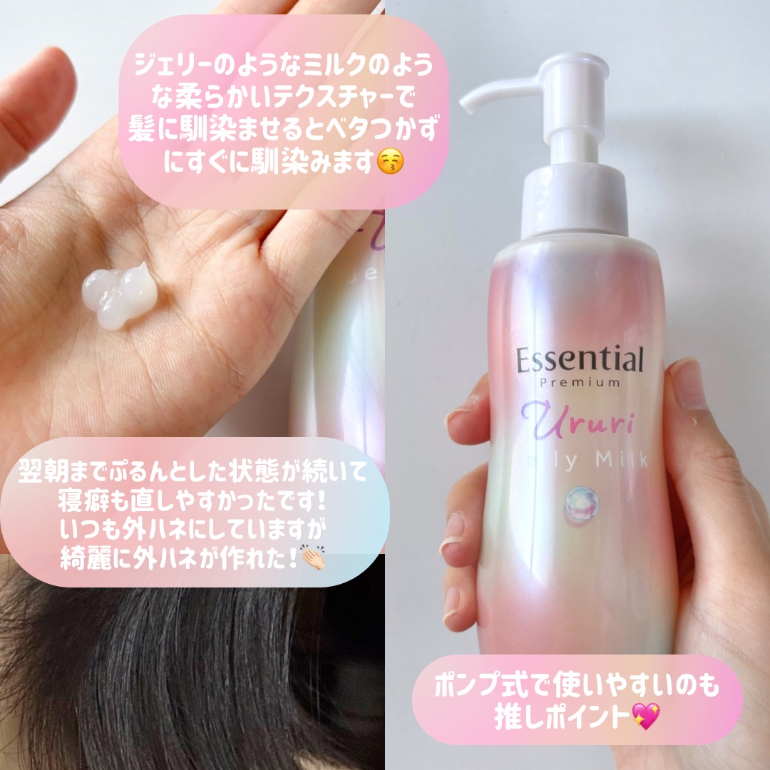 エッセンシャル プレミアム うるりジェリーミルク/エッセンシャル/ヘアミルクを使ったクチコミ（2枚目）