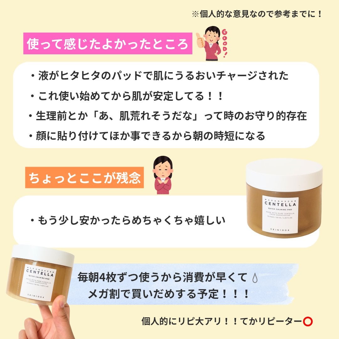 センテラ クイックカーミングパッド/SKIN1004/トナーパッドを使ったクチコミ(5枚目)