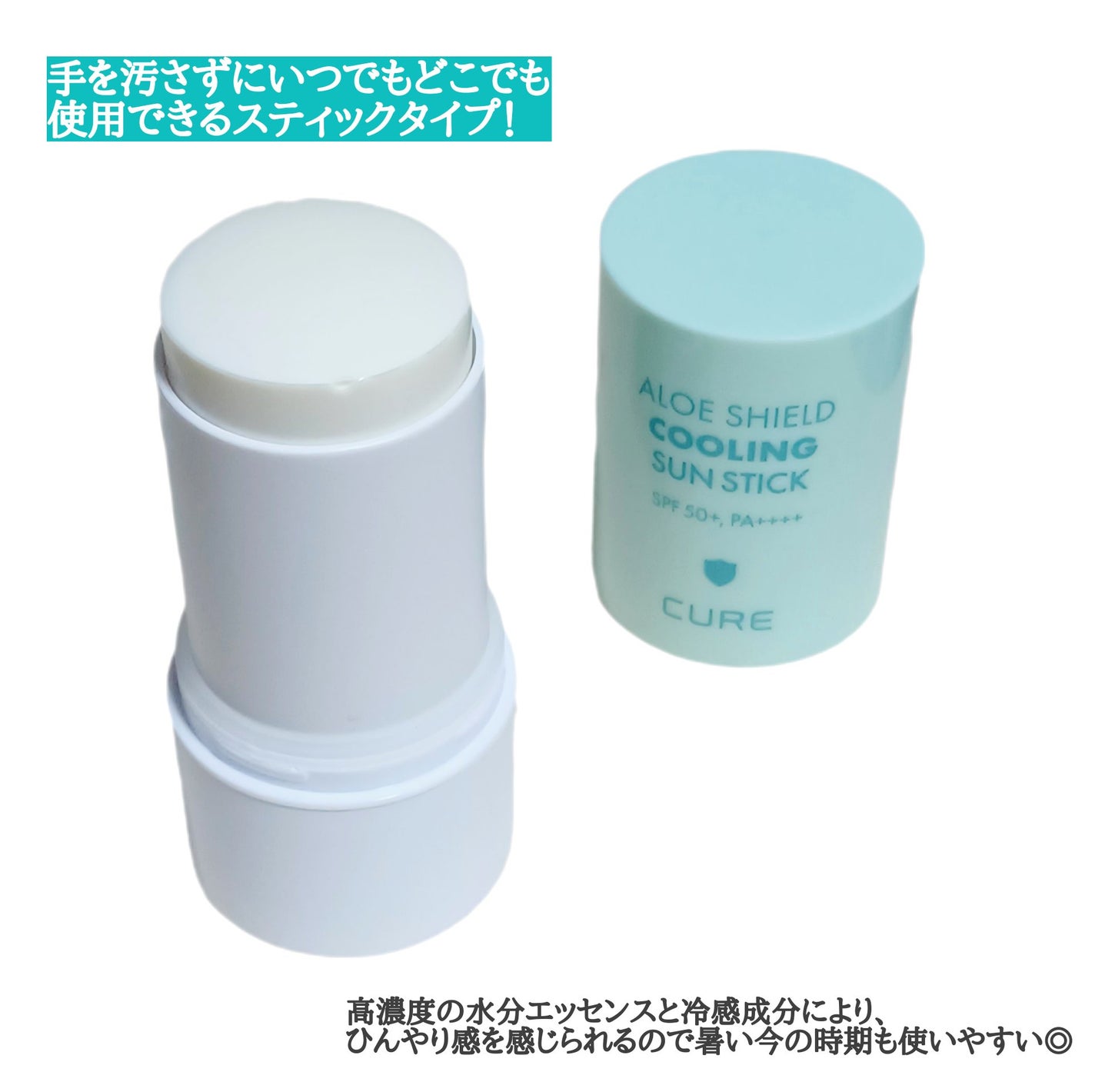 ロエキュアアロエシールドクーリングサンスティック/loe CURE/日焼け止めスティックを使ったクチコミ(3枚目)