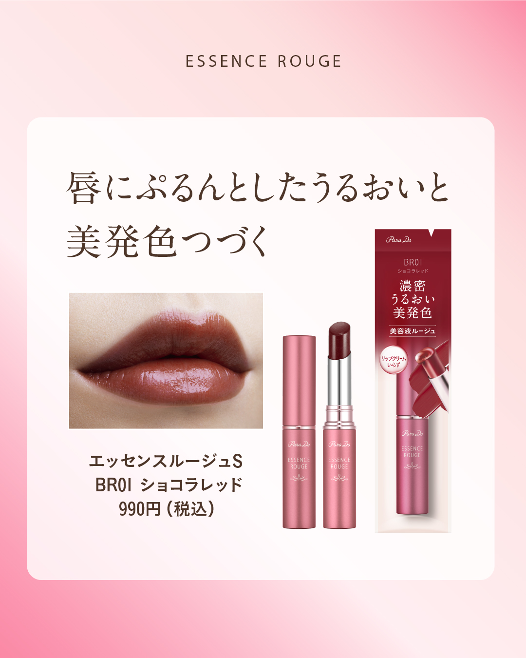 エッセンスルージュS/パラドゥ/口紅を使ったクチコミ（3枚目）