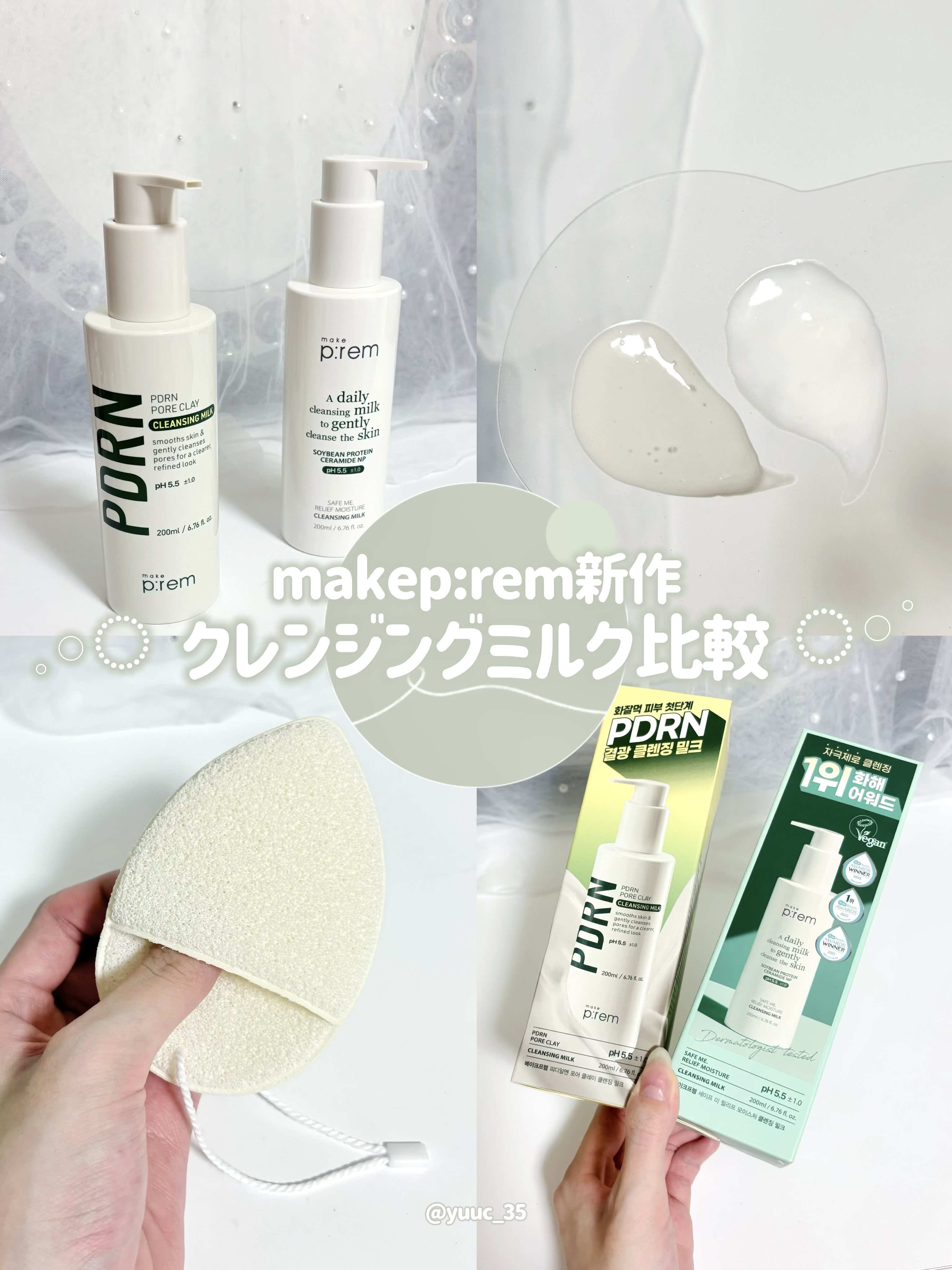 セーフミー リリーフモイスチャー クレンジングミルク /make prem/ミルククレンジングを使ったクチコミ（1枚目）