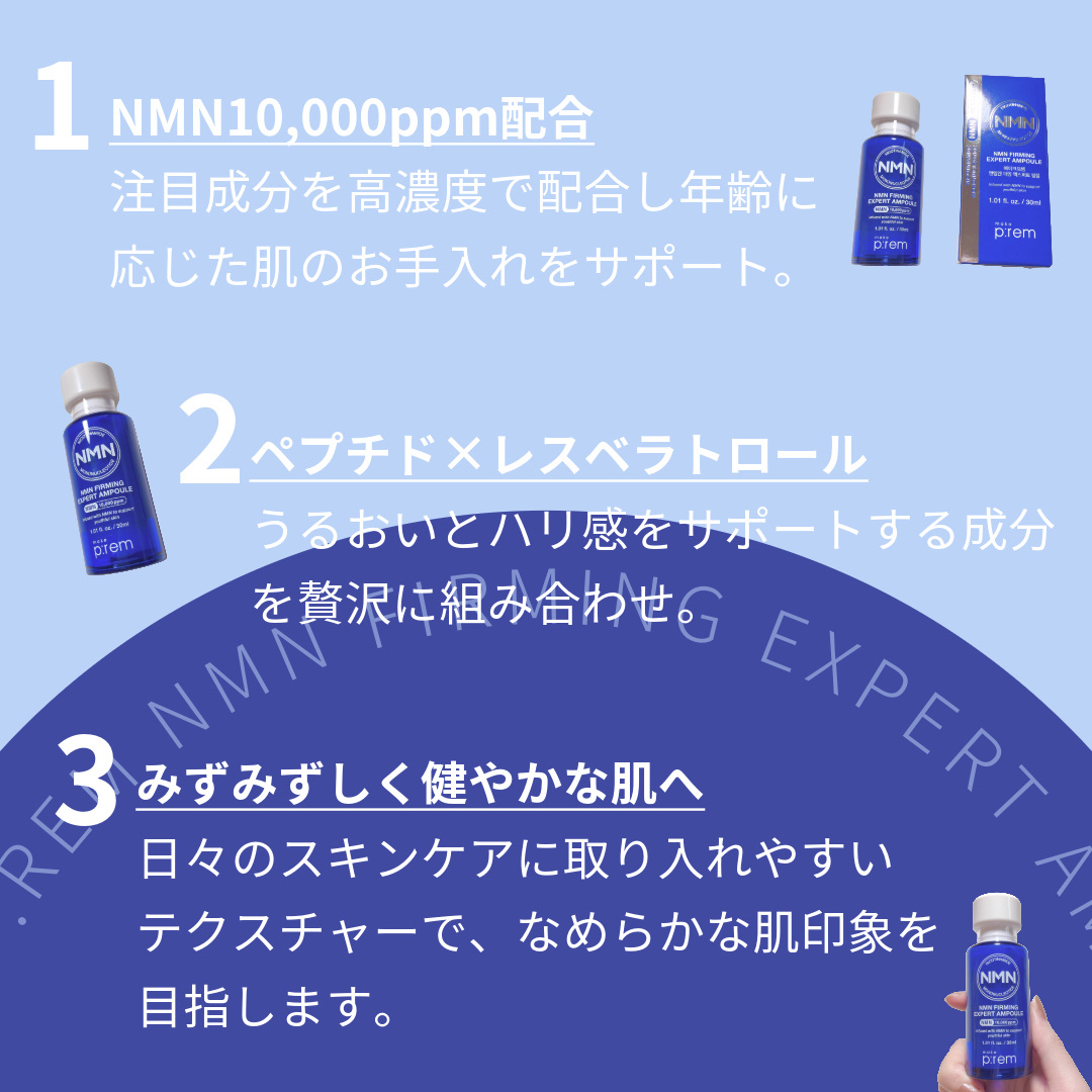NMN ファーミングエキスパートアンプル/make prem/美容液を使ったクチコミ（3枚目）