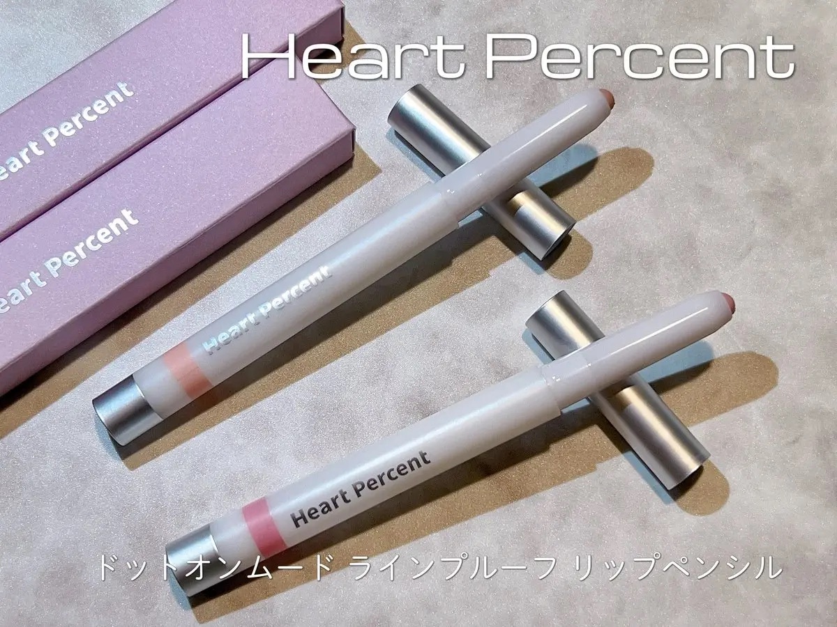 ライン プルーフ リップペンシル/Heart Percent/リップライナーを使ったクチコミ（1枚目）