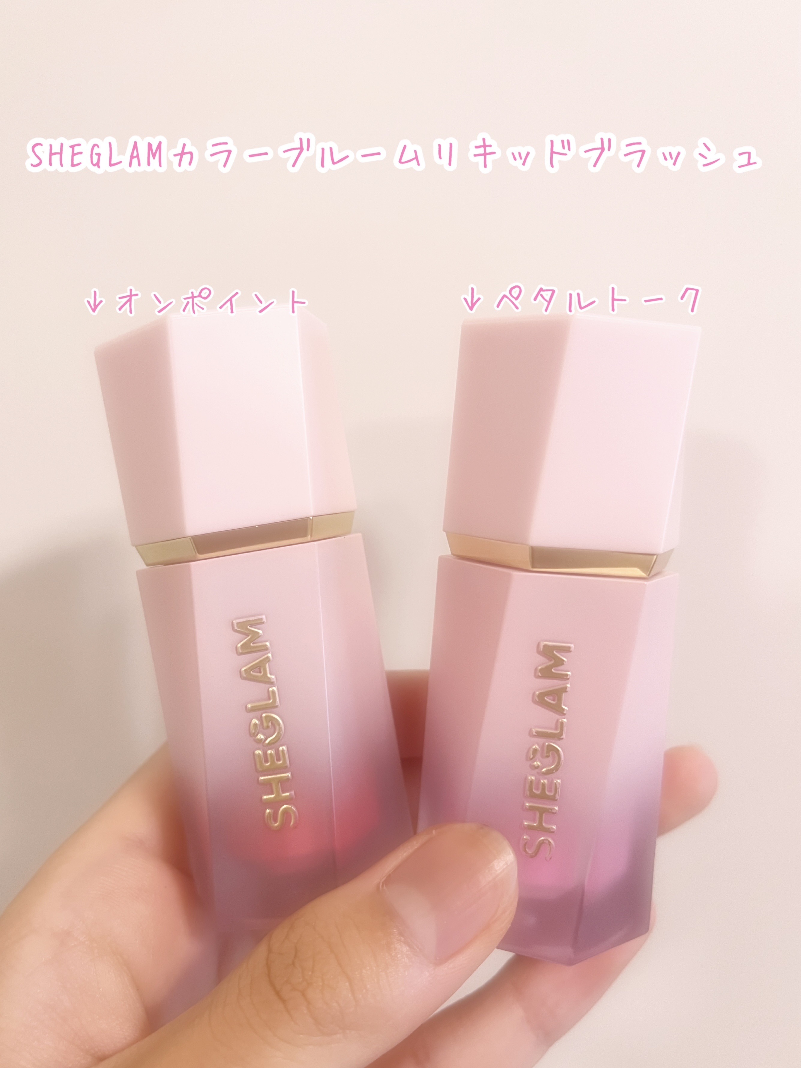 シーグラム カラーブルーム リキッドブラッシュ オンポイント(On Point)/SHEGLAM/リキッドチークを使ったクチコミ（1枚目）