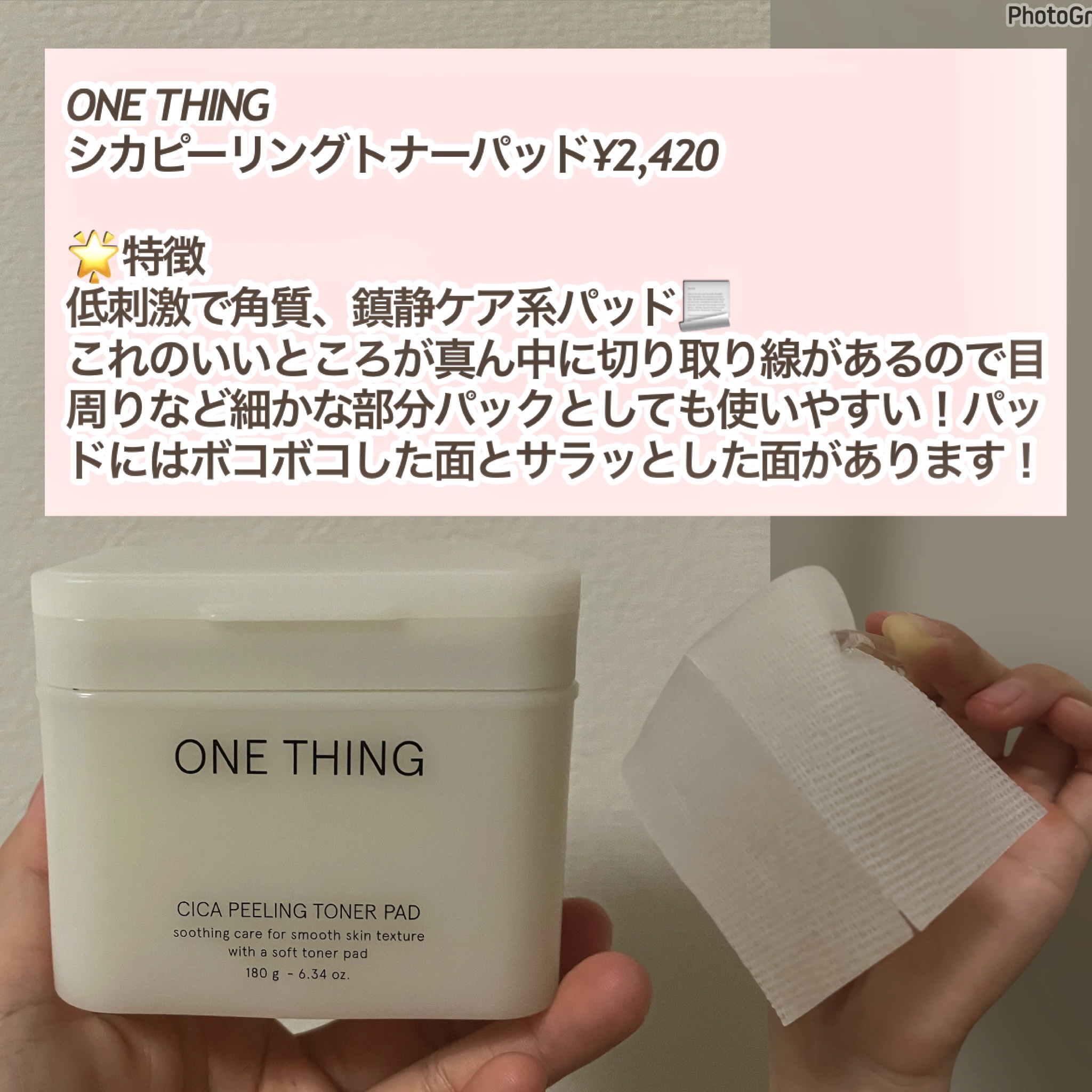 ONE THING シカピーリングトナーパッドのクチコミ「新入りトナーパッド📃✨


ONE THING
シカピーリングトナーパッド¥2,420


今.....」（2枚目）