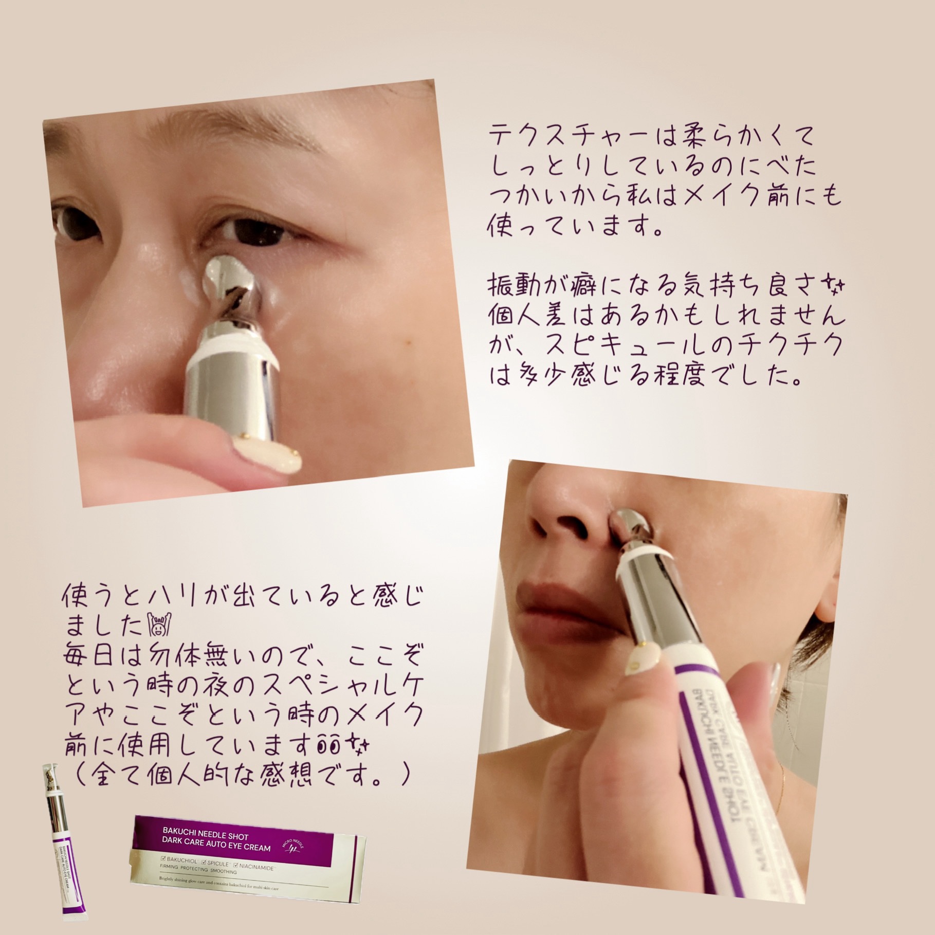 BAKUCHI NEEDLE SHOT DARK CARE AUTO EYE CREAM/LIALUSTER/アイケア・アイクリームを使ったクチコミ（3枚目）