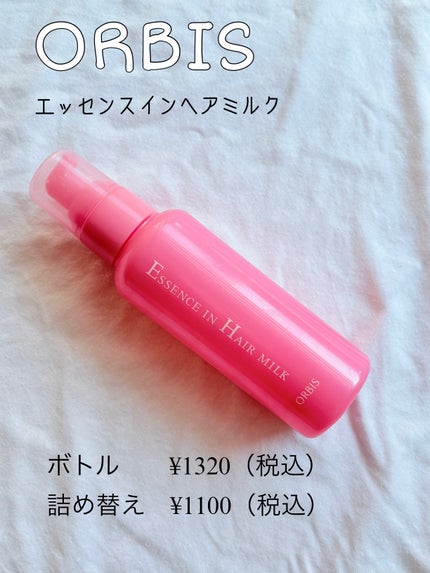 エッセンスインヘアミルク/オルビス/ヘアミルクを使ったクチコミ(1枚目)