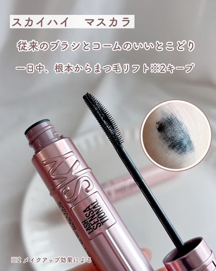 スカイハイ/MAYBELLINE NEW YORK/マスカラを使ったクチコミ(5枚目)