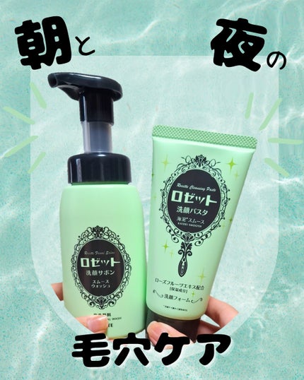 ロゼット洗顔パスタ 海泥スムース/ロゼット/洗顔フォームを使ったクチコミ(1枚目)