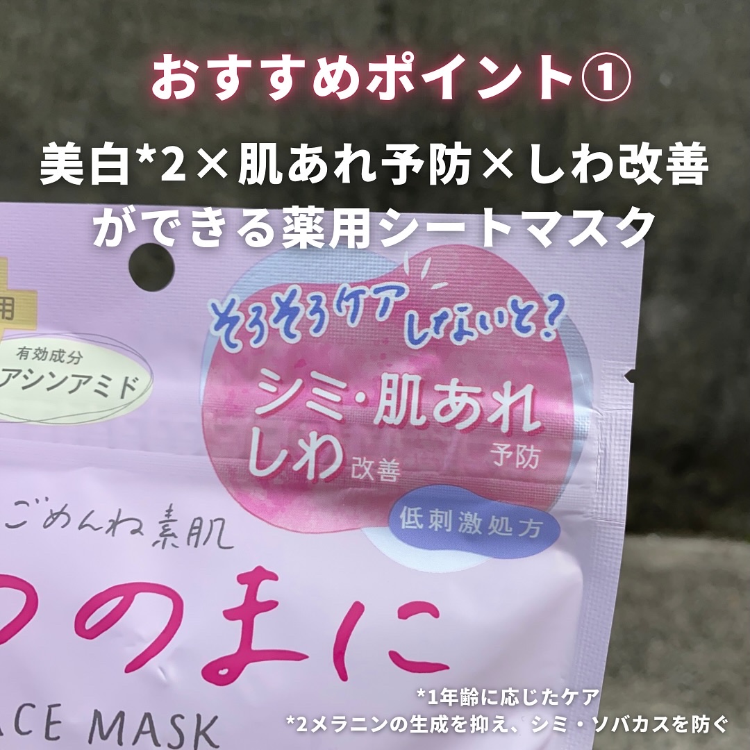 ごめんね素肌　いつのまにマスク/クリアターン/シートマスク・パックを使ったクチコミ（3枚目）