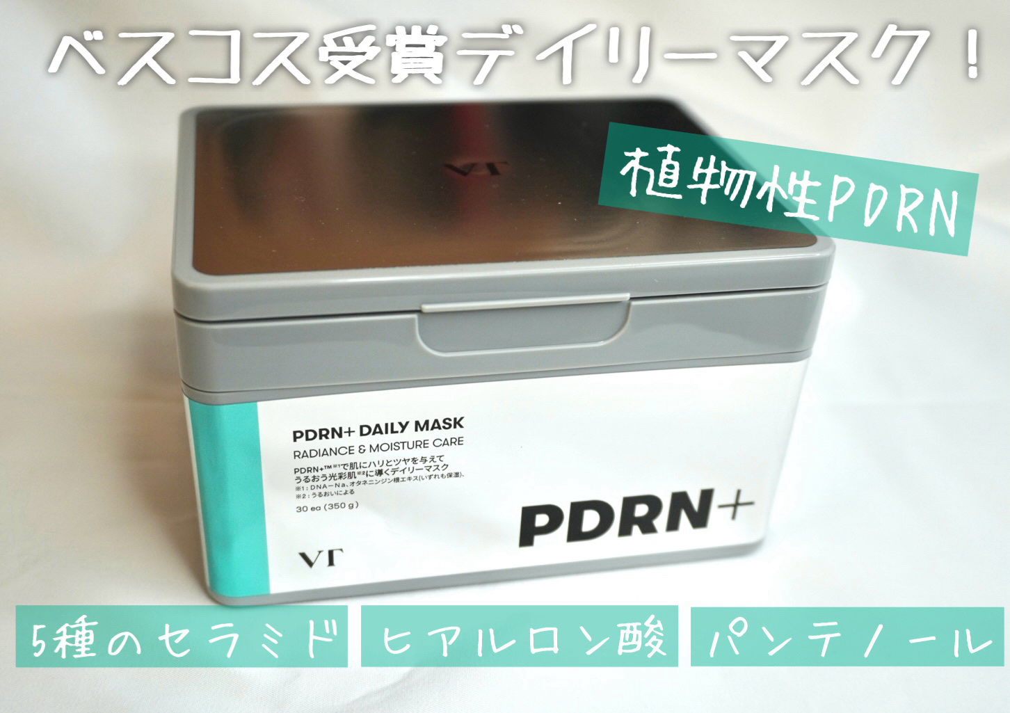 PDRN+ デイリーマスク/VT/シートマスク・パックを使ったクチコミ（1枚目）