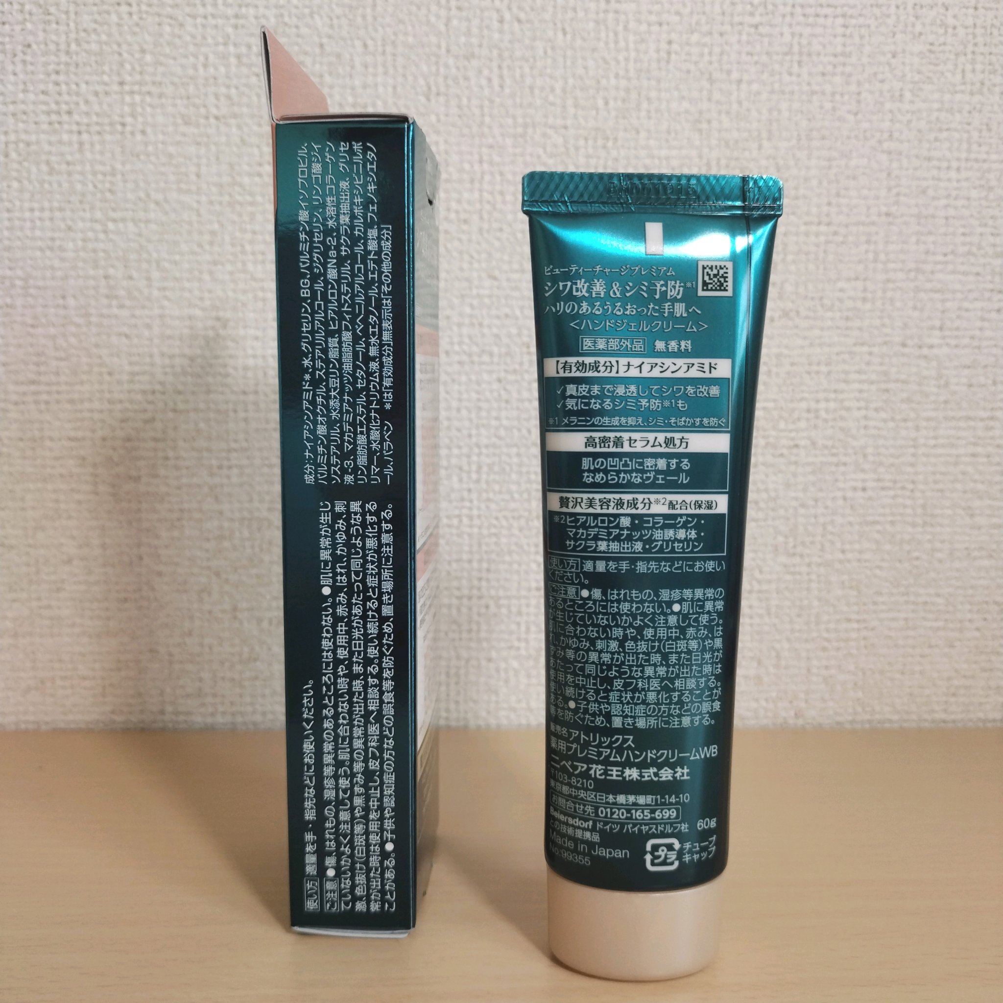 アトリックス ビューティーチャージプレミアム シワ改善 ハンドジェルクリーム 無香料/アトリックス/ハンドクリームを使ったクチコミ（2枚目）