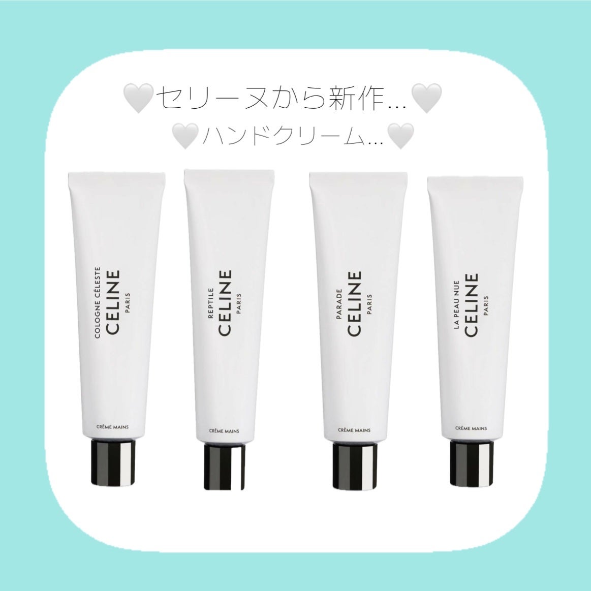 ハンドクリーム パラード/CELINE/ハンドクリームを使ったクチコミ(1枚目)