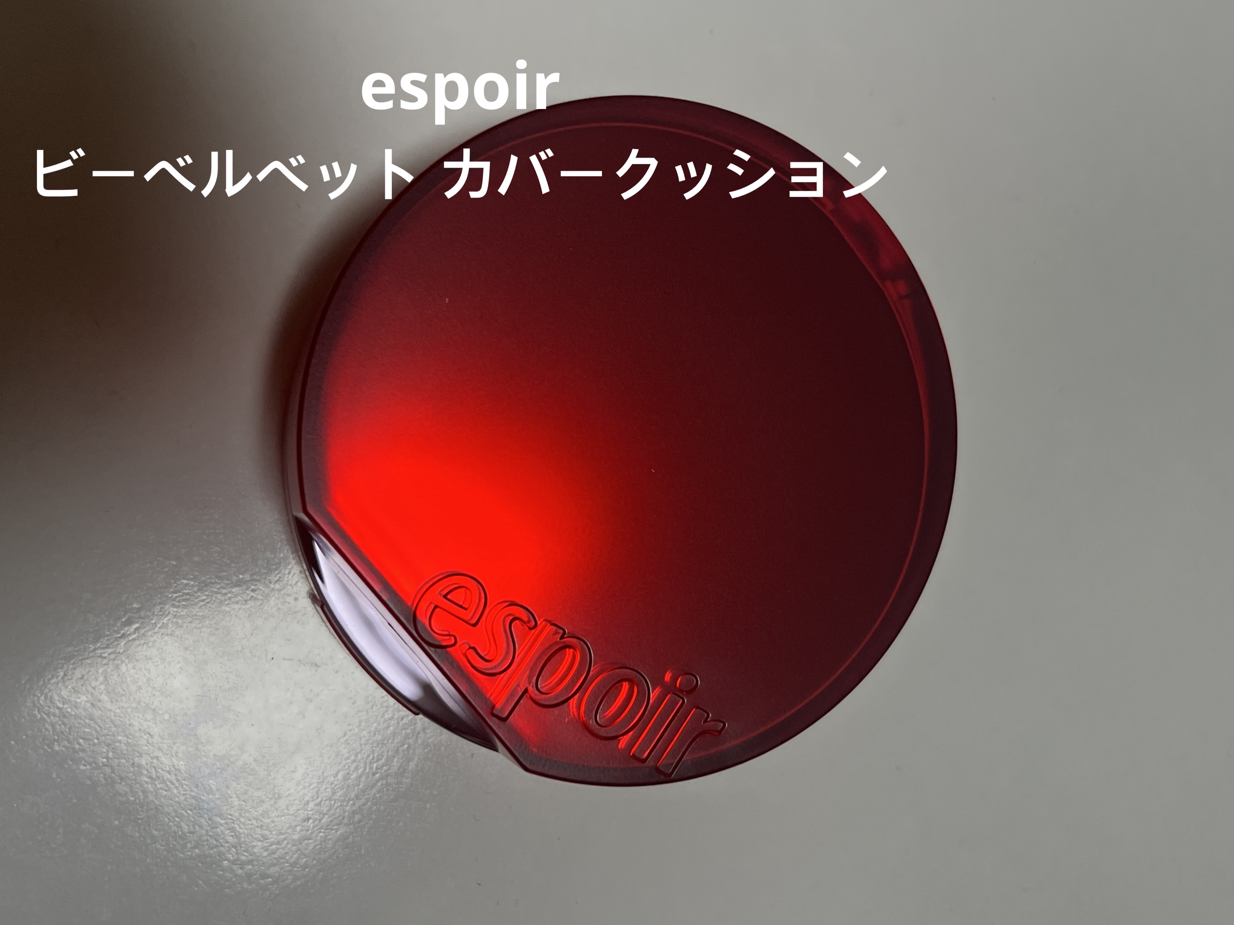 ビーベルベットカバークッション/espoir/クッションファンデーションを使ったクチコミ（1枚目）