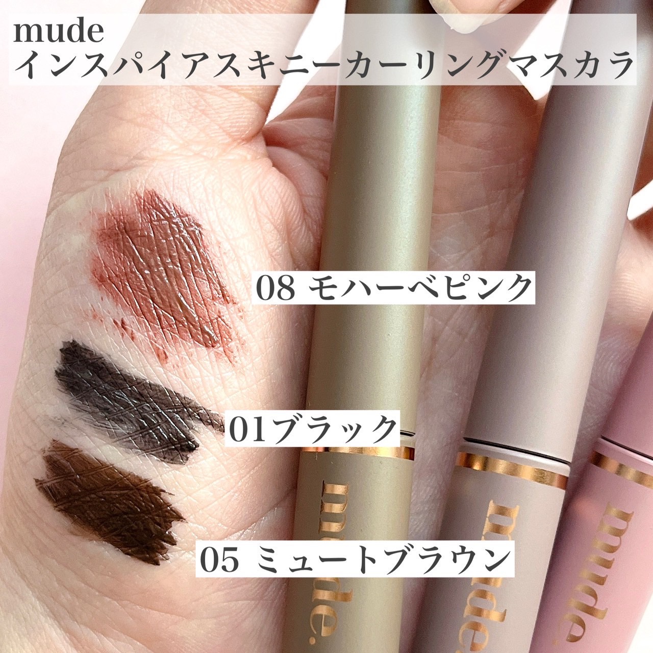 インスパイアスキニーカーリングマスカラ/mude/マスカラを使ったクチコミ（2枚目）