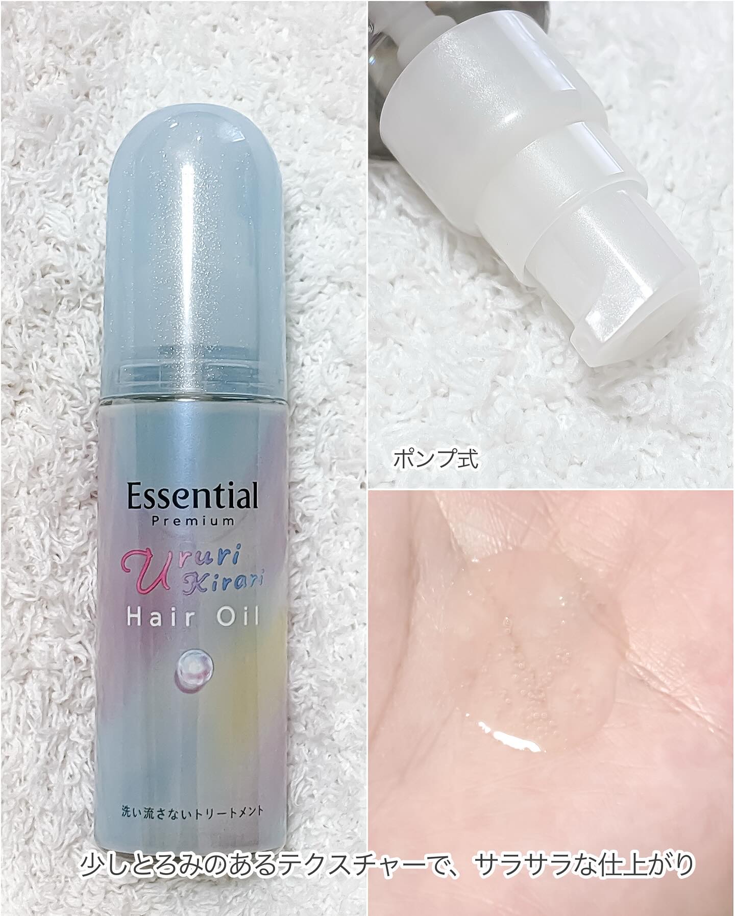 エッセンシャル プレミアム うるりキラリオイル/エッセンシャル/ヘアオイルを使ったクチコミ（3枚目）