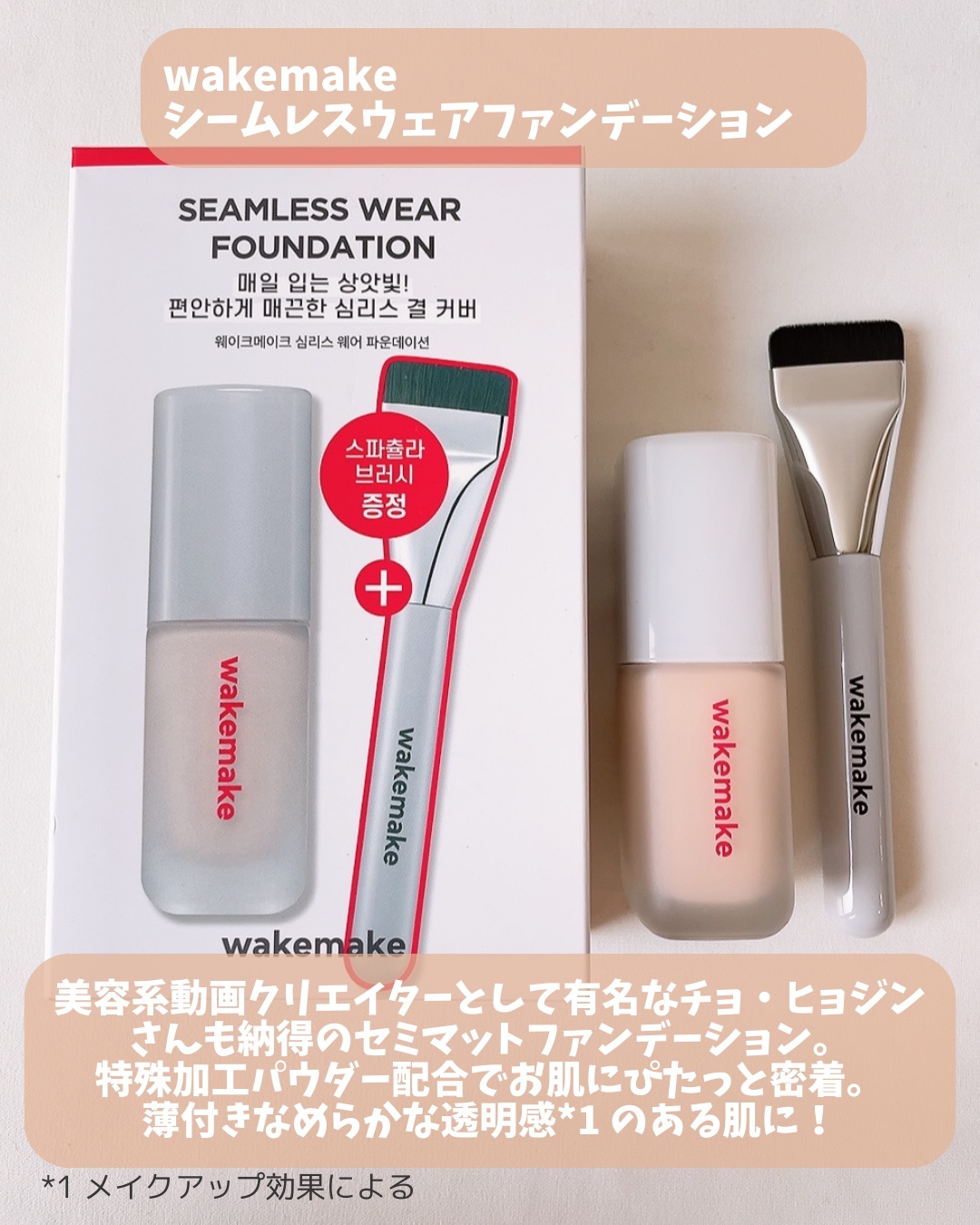 シームレスウェアファンデーション/wakemake/リキッドファンデーションを使ったクチコミ（2枚目）