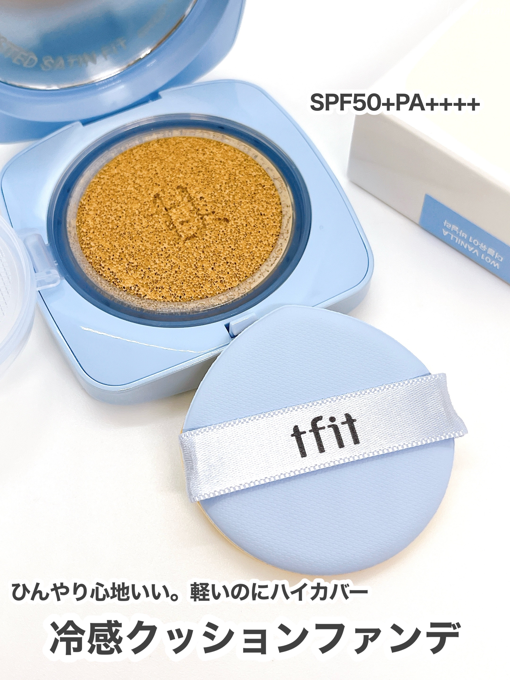 アイシーフィットカバークッションEX/TFIT/クッションファンデーションを使ったクチコミ（3枚目）