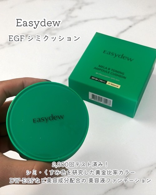 イージーデュー メラB トーニングアンプルクッション/Easydew/クッションファンデーションを使ったクチコミ（3枚目）